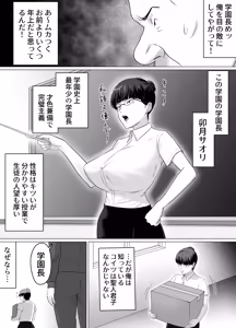Page 4 of Ossan no Noroi Betsujin ni Sareta Itoshii Kanojo ~Katabutsu Gakuen Chou Saori~ - preview thumbnail