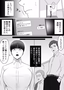 Page 42 of Ossan no Noroi Betsujin ni Sareta Itoshii Kanojo ~Katabutsu Gakuen Chou Saori~ - preview thumbnail