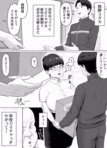 Page 5 of Ossan no Noroi Betsujin ni Sareta Itoshii Kanojo ~Katabutsu Gakuen Chou Saori~ - preview thumbnail