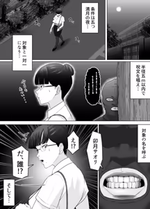 Page 7 of Ossan no Noroi Betsujin ni Sareta Itoshii Kanojo ~Katabutsu Gakuen Chou Saori~ - preview thumbnail