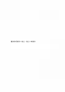 Page 3 of Konjiki no Yoru no Yume no Gotoshi | Gilgamesh x Ozymandias x Gilgamesh | 恰似金宵一梦 | mkk个人汉化 - preview thumbnail