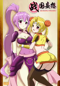 Sengoku Mousou - hentai manga cover image