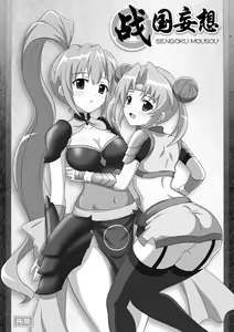 Page 2 of Sengoku Mousou - preview thumbnail