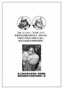 Page 3 of [ECLIPSE日蚀2][威SUN][LEOOOLIOOON][CHINESE] - preview thumbnail