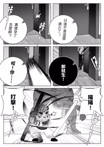Page 33 of [ECLIPSE日蚀2][威SUN][LEOOOLIOOON][CHINESE] - preview thumbnail