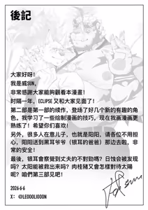 Page 56 of [ECLIPSE日蚀2][威SUN][LEOOOLIOOON][CHINESE] - preview thumbnail
