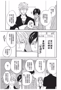 Page 113 of Ameiro Paradox︱糖稀色相悖论（糖果色的恋爱反论） - preview thumbnail