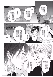 Page 122 of Ameiro Paradox︱糖稀色相悖论（糖果色的恋爱反论） - preview thumbnail