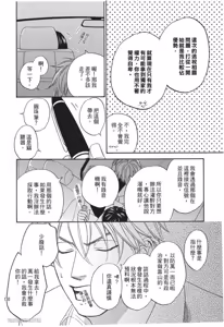 Page 130 of Ameiro Paradox︱糖稀色相悖论（糖果色的恋爱反论） - preview thumbnail