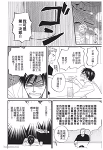 Page 14 of Ameiro Paradox︱糖稀色相悖论（糖果色的恋爱反论） - preview thumbnail