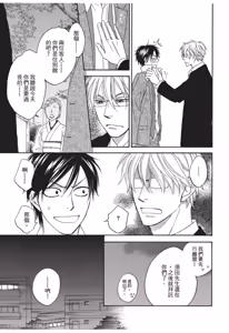 Page 143 of Ameiro Paradox︱糖稀色相悖论（糖果色的恋爱反论） - preview thumbnail
