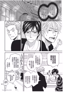 Page 162 of Ameiro Paradox︱糖稀色相悖论（糖果色的恋爱反论） - preview thumbnail