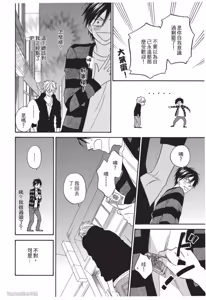 Page 168 of Ameiro Paradox︱糖稀色相悖论（糖果色的恋爱反论） - preview thumbnail