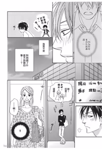 Page 176 of Ameiro Paradox︱糖稀色相悖论（糖果色的恋爱反论） - preview thumbnail