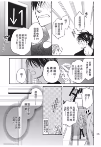 Page 179 of Ameiro Paradox︱糖稀色相悖论（糖果色的恋爱反论） - preview thumbnail