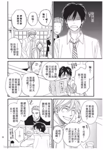 Page 18 of Ameiro Paradox︱糖稀色相悖论（糖果色的恋爱反论） - preview thumbnail