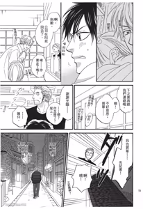 Page 19 of Ameiro Paradox︱糖稀色相悖论（糖果色的恋爱反论） - preview thumbnail