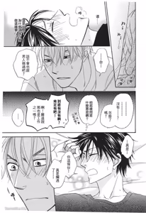 Page 193 of Ameiro Paradox︱糖稀色相悖论（糖果色的恋爱反论） - preview thumbnail