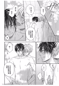 Page 203 of Ameiro Paradox︱糖稀色相悖论（糖果色的恋爱反论） - preview thumbnail