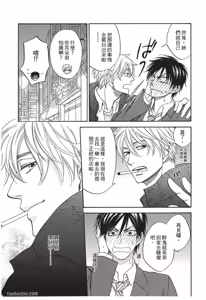 Page 23 of Ameiro Paradox︱糖稀色相悖论（糖果色的恋爱反论） - preview thumbnail