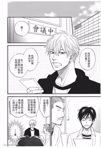 Page 24 of Ameiro Paradox︱糖稀色相悖论（糖果色的恋爱反论） - preview thumbnail