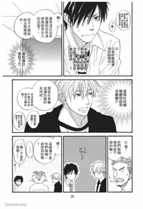 Page 25 of Ameiro Paradox︱糖稀色相悖论（糖果色的恋爱反论） - preview thumbnail