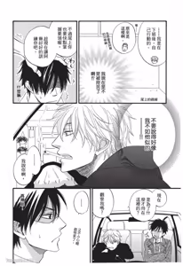 Page 26 of Ameiro Paradox︱糖稀色相悖论（糖果色的恋爱反论） - preview thumbnail