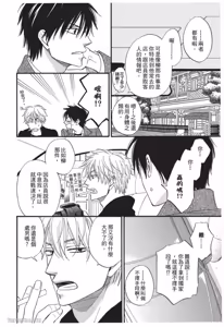 Page 28 of Ameiro Paradox︱糖稀色相悖论（糖果色的恋爱反论） - preview thumbnail