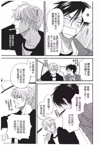 Page 29 of Ameiro Paradox︱糖稀色相悖论（糖果色的恋爱反论） - preview thumbnail