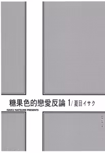 Page 3 of Ameiro Paradox︱糖稀色相悖论（糖果色的恋爱反论） - preview thumbnail