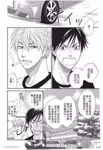 Page 36 of Ameiro Paradox︱糖稀色相悖论（糖果色的恋爱反论） - preview thumbnail