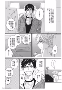 Page 40 of Ameiro Paradox︱糖稀色相悖论（糖果色的恋爱反论） - preview thumbnail