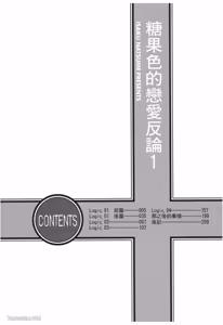 Page 4 of Ameiro Paradox︱糖稀色相悖论（糖果色的恋爱反论） - preview thumbnail