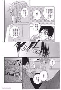 Page 42 of Ameiro Paradox︱糖稀色相悖论（糖果色的恋爱反论） - preview thumbnail
