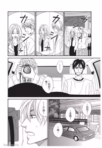 Page 44 of Ameiro Paradox︱糖稀色相悖论（糖果色的恋爱反论） - preview thumbnail