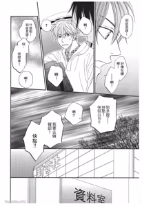 Page 46 of Ameiro Paradox︱糖稀色相悖论（糖果色的恋爱反论） - preview thumbnail