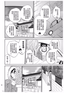 Page 50 of Ameiro Paradox︱糖稀色相悖论（糖果色的恋爱反论） - preview thumbnail