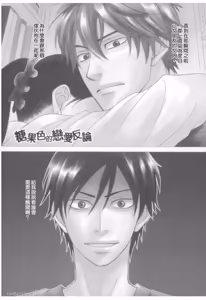 Page 5 of Ameiro Paradox︱糖稀色相悖论（糖果色的恋爱反论） - preview thumbnail