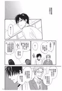 Page 58 of Ameiro Paradox︱糖稀色相悖论（糖果色的恋爱反论） - preview thumbnail