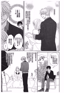 Page 77 of Ameiro Paradox︱糖稀色相悖论（糖果色的恋爱反论） - preview thumbnail