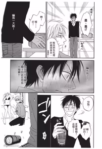 Page 79 of Ameiro Paradox︱糖稀色相悖论（糖果色的恋爱反论） - preview thumbnail