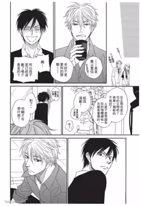 Page 80 of Ameiro Paradox︱糖稀色相悖论（糖果色的恋爱反论） - preview thumbnail