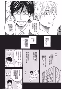 Page 8 of Ameiro Paradox︱糖稀色相悖论（糖果色的恋爱反论） - preview thumbnail