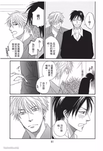 Page 81 of Ameiro Paradox︱糖稀色相悖论（糖果色的恋爱反论） - preview thumbnail