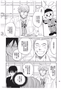 Page 83 of Ameiro Paradox︱糖稀色相悖论（糖果色的恋爱反论） - preview thumbnail
