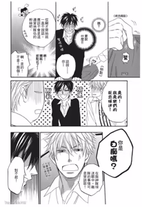 Page 86 of Ameiro Paradox︱糖稀色相悖论（糖果色的恋爱反论） - preview thumbnail