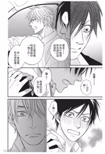 Page 88 of Ameiro Paradox︱糖稀色相悖论（糖果色的恋爱反论） - preview thumbnail