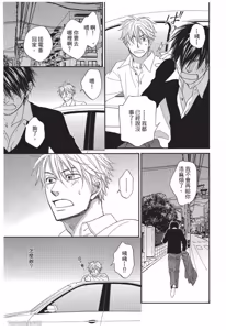 Page 89 of Ameiro Paradox︱糖稀色相悖论（糖果色的恋爱反论） - preview thumbnail