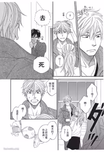 Page 96 of Ameiro Paradox︱糖稀色相悖论（糖果色的恋爱反论） - preview thumbnail