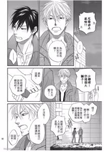 Page 98 of Ameiro Paradox︱糖稀色相悖论（糖果色的恋爱反论） - preview thumbnail